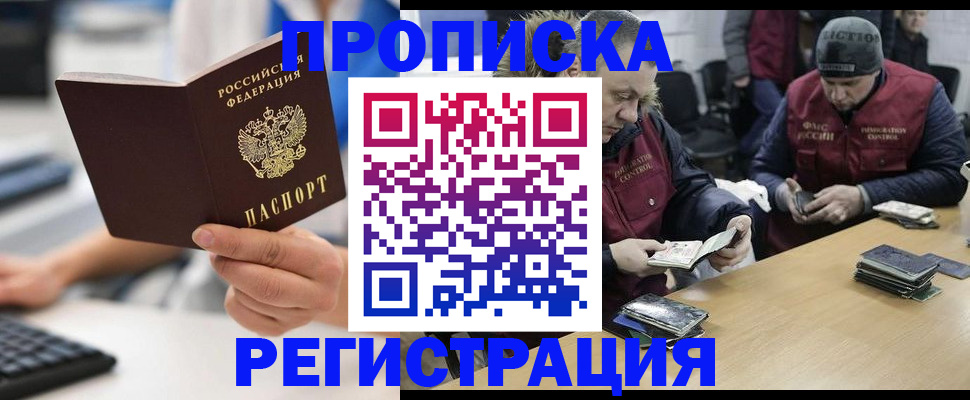 купить прописку в Качканаре